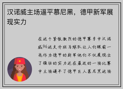 汉诺威主场逼平慕尼黑，德甲新军展现实力