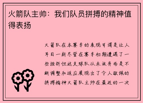火箭队主帅：我们队员拼搏的精神值得表扬