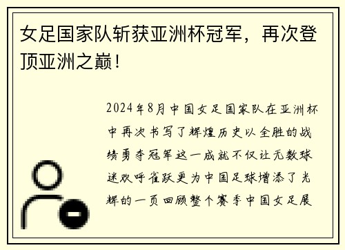 女足国家队斩获亚洲杯冠军，再次登顶亚洲之巅！