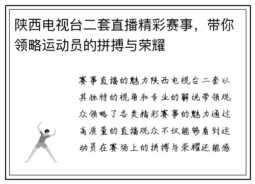 陕西电视台二套直播精彩赛事，带你领略运动员的拼搏与荣耀