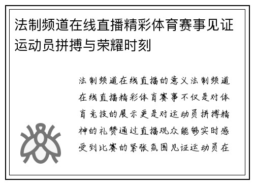 法制频道在线直播精彩体育赛事见证运动员拼搏与荣耀时刻