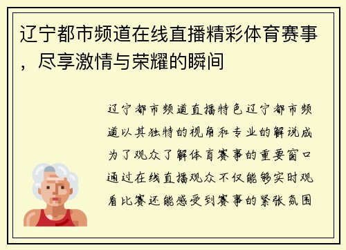 辽宁都市频道在线直播精彩体育赛事，尽享激情与荣耀的瞬间