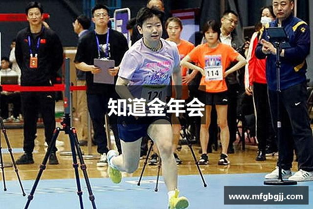 知道金年会